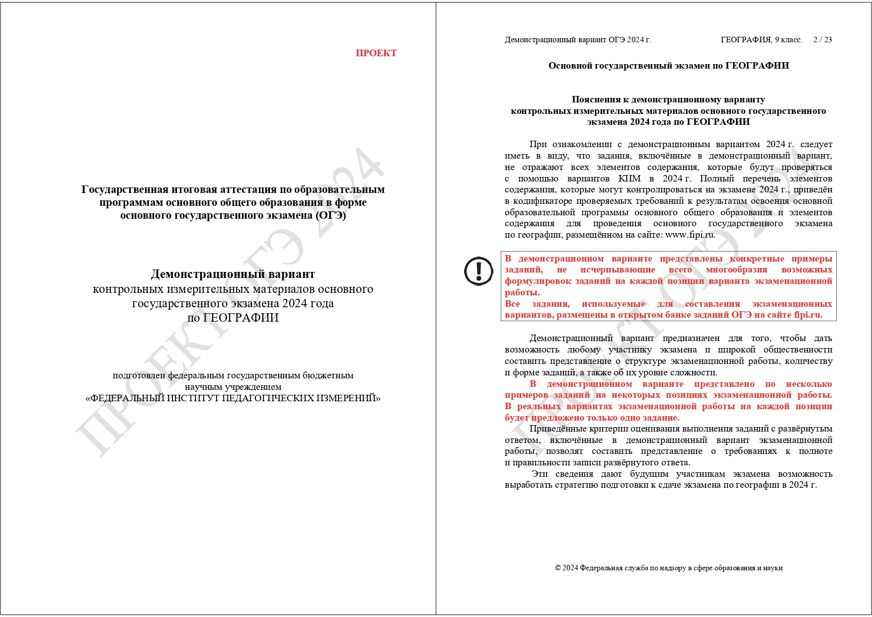 Подготовка к ОГЭ (ГИА) по географии 9 класс — репетиторов, отзыв на Профи